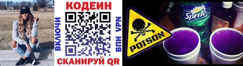 Кодеин Purple Drank  что такое наркотик  Лакинск 